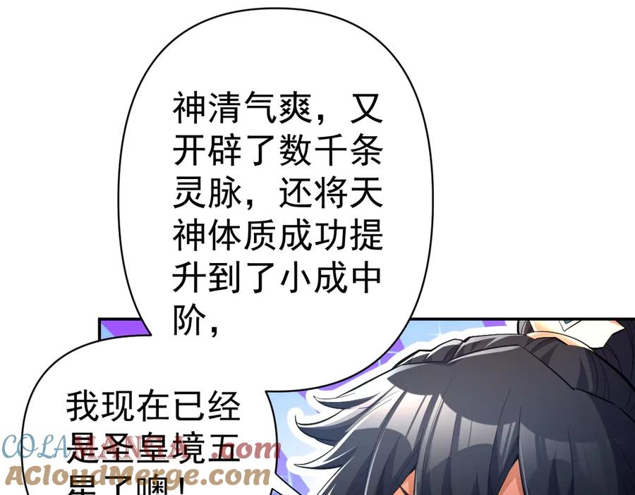 开局震惊女帝老婆，我无敌了 第68话 三段式突破 第153页