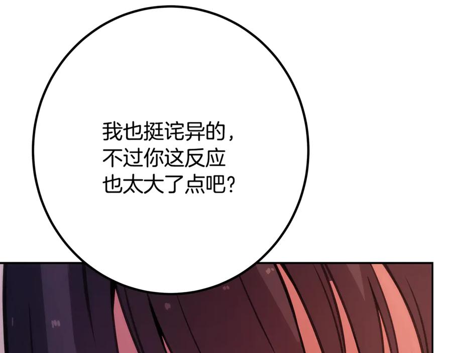 神的打工世界 第66话 神秘的恩人 第206页