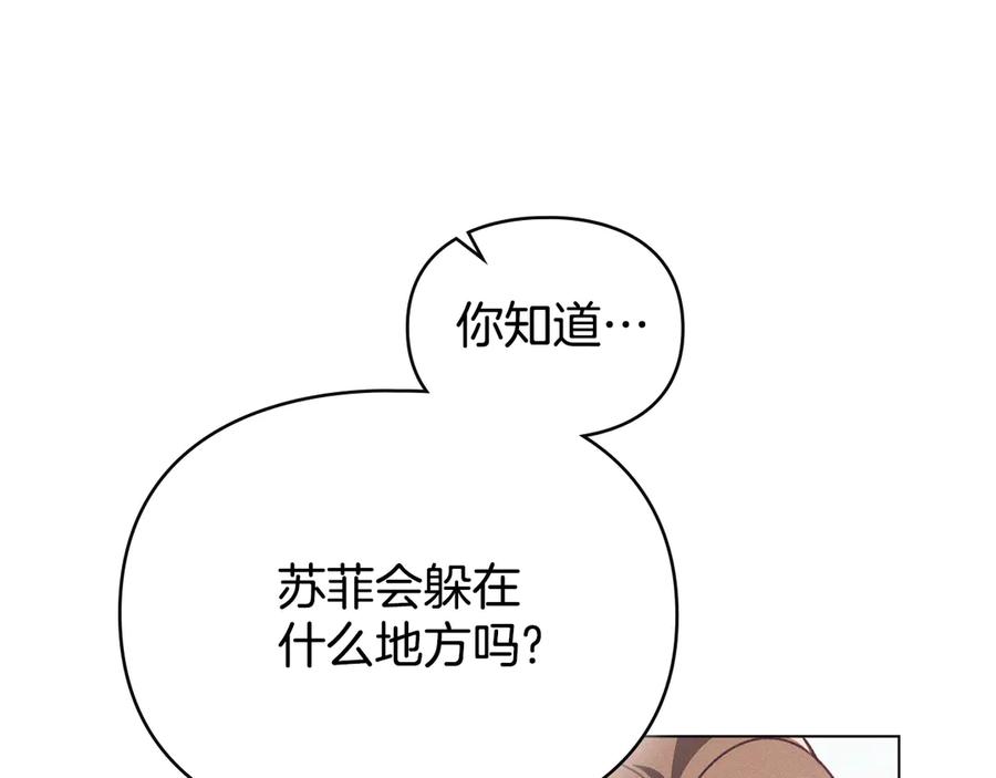 默许侵占 - 第70话 我们的孩子 - 第75张图