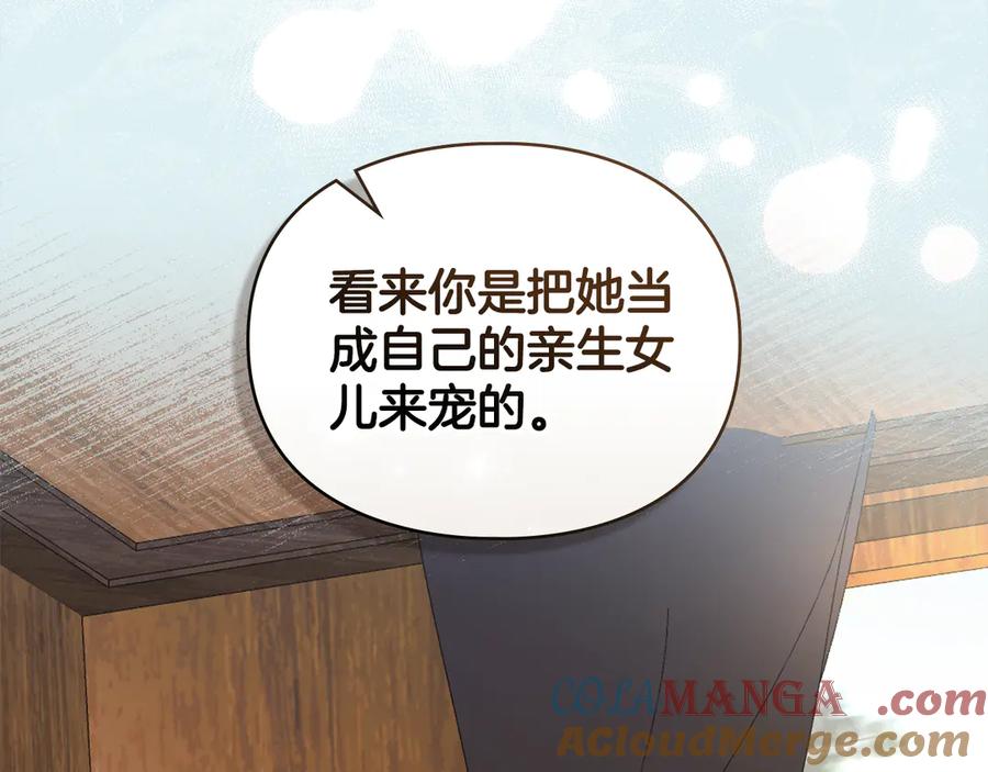 默许侵占 - 第70话 我们的孩子 - 第61张图