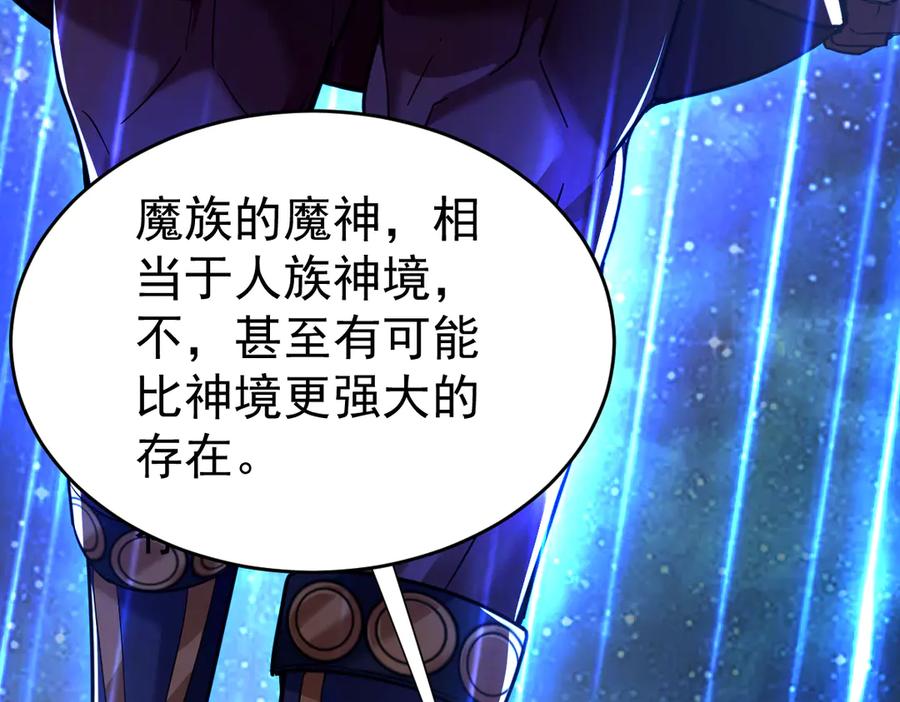 开局震惊女帝老婆，我无敌了 第70话 亡命鸳鸯？ 第174页
