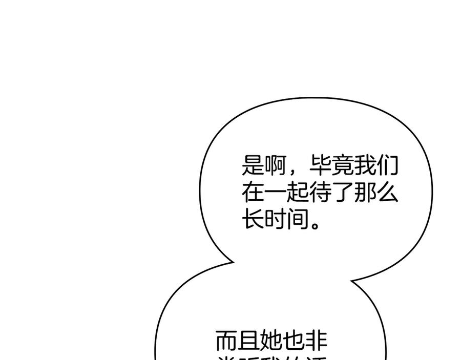 默许侵占 - 第70话 我们的孩子 - 第48张图