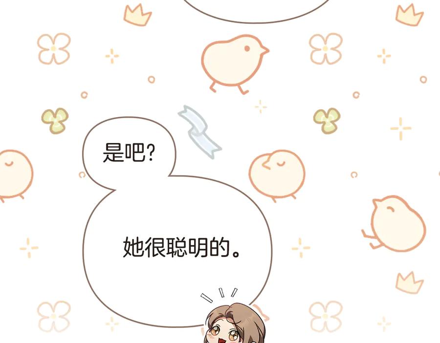 默许侵占 - 第70话 我们的孩子 - 第51张图