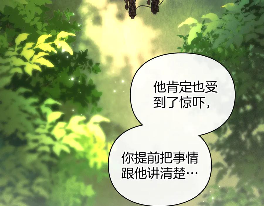 默许侵占 - 第70话 我们的孩子 - 第36张图