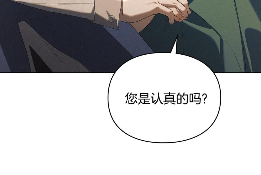 默许侵占 - 第70话 我们的孩子 - 第83张图