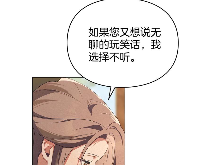 默许侵占 - 第70话 我们的孩子 - 第72张图