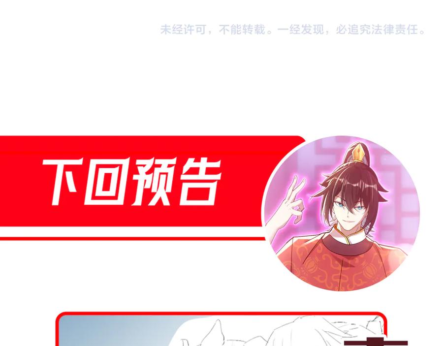 开局震惊女帝老婆，我无敌了 第70话 亡命鸳鸯？ 第186页