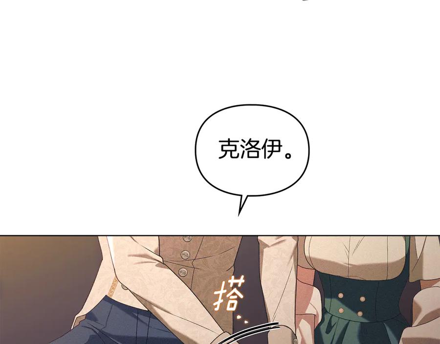 默许侵占 - 第70话 我们的孩子 - 第70张图