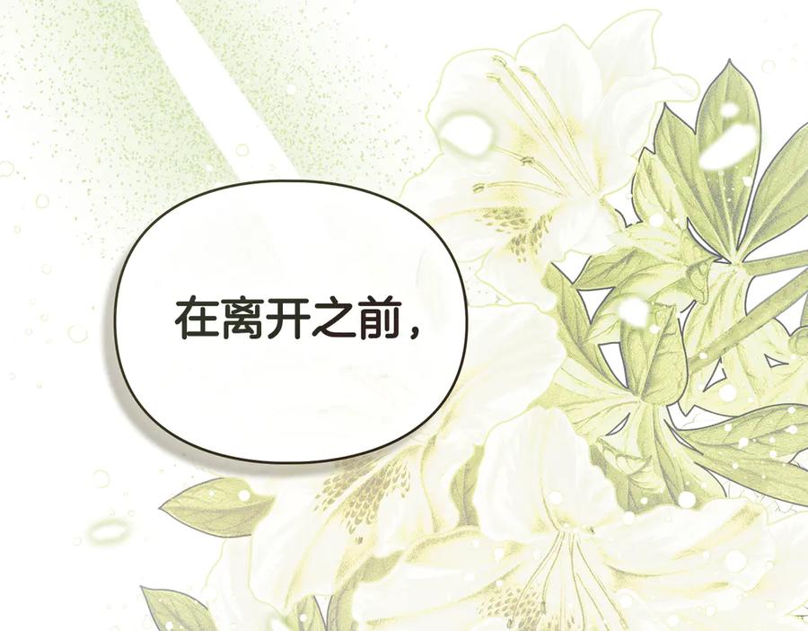 默许侵占 - 第70话 我们的孩子 - 第78张图