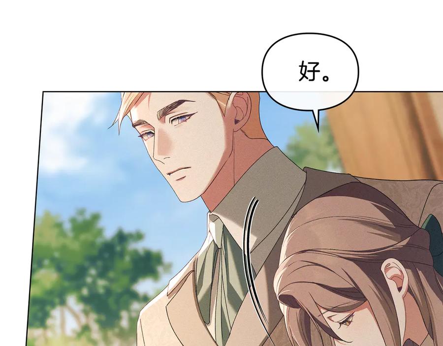 默许侵占 - 第70话 我们的孩子 - 第23张图