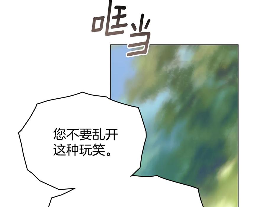 默许侵占 - 第70话 我们的孩子 - 第68张图