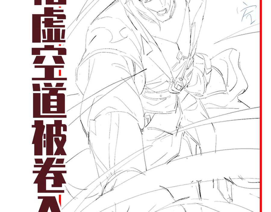 开局震惊女帝老婆，我无敌了 第70话 亡命鸳鸯？ 第190页