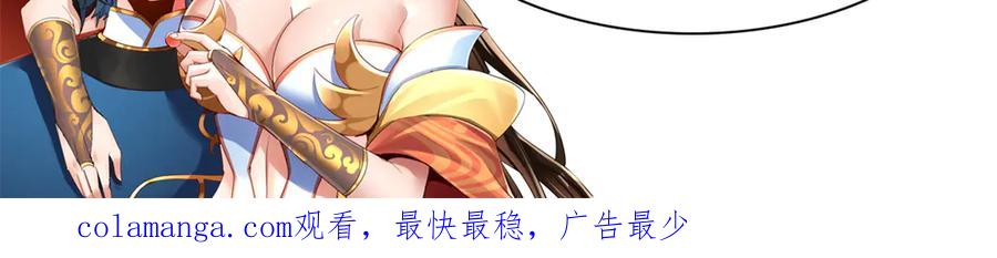 开局震惊女帝老婆，我无敌了 第70话 亡命鸳鸯？ 第192页