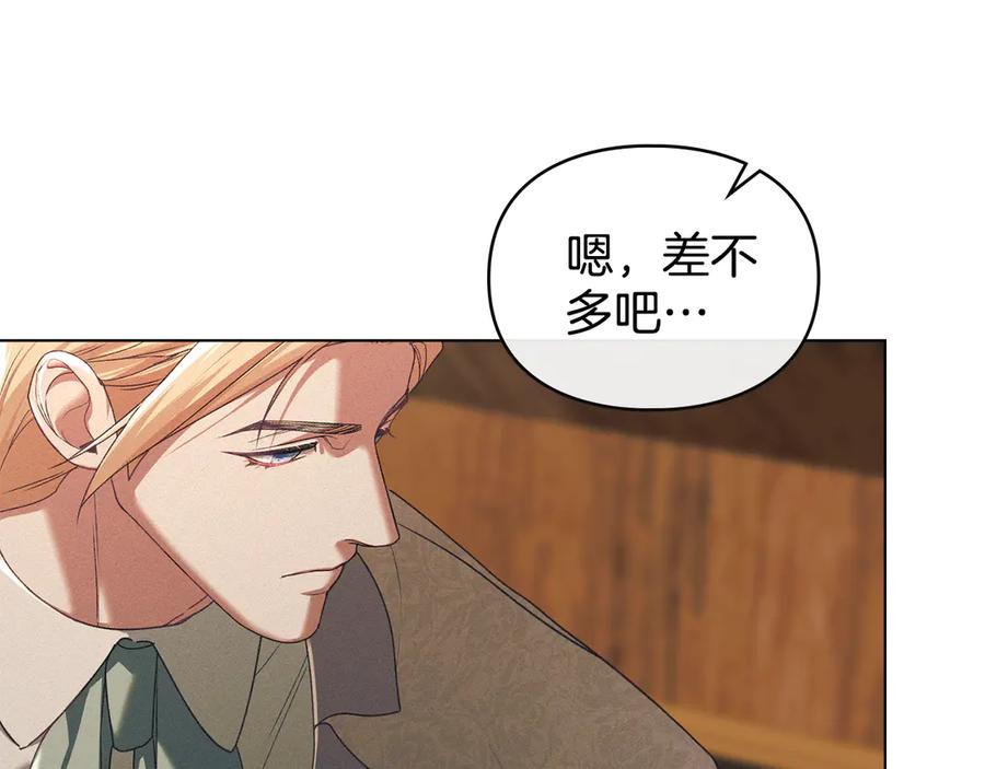 默许侵占 - 第70话 我们的孩子 - 第64张图