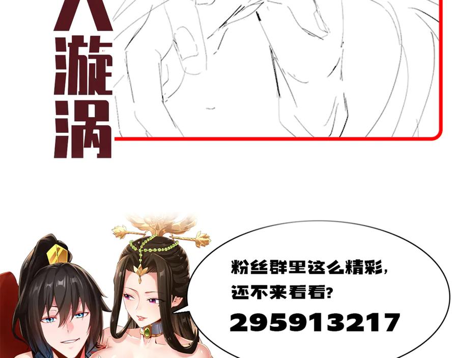 开局震惊女帝老婆，我无敌了 第70话 亡命鸳鸯？ 第191页