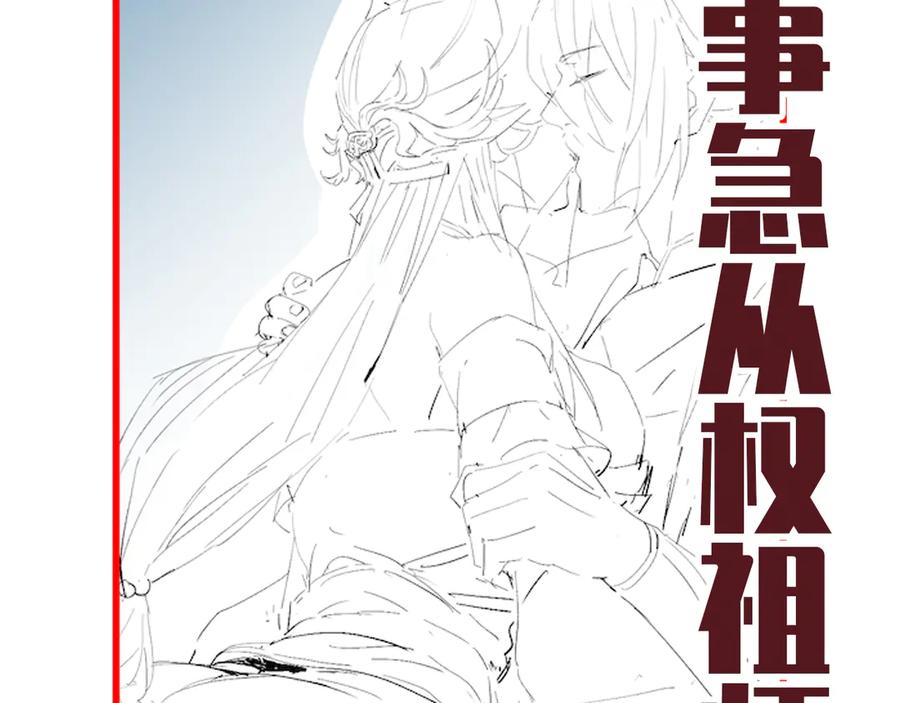 开局震惊女帝老婆，我无敌了 第70话 亡命鸳鸯？ 第187页