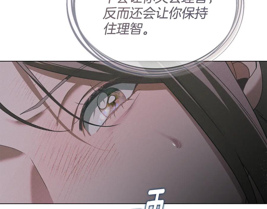 默许侵占 - 第72话 他的软肋 - 第56张图