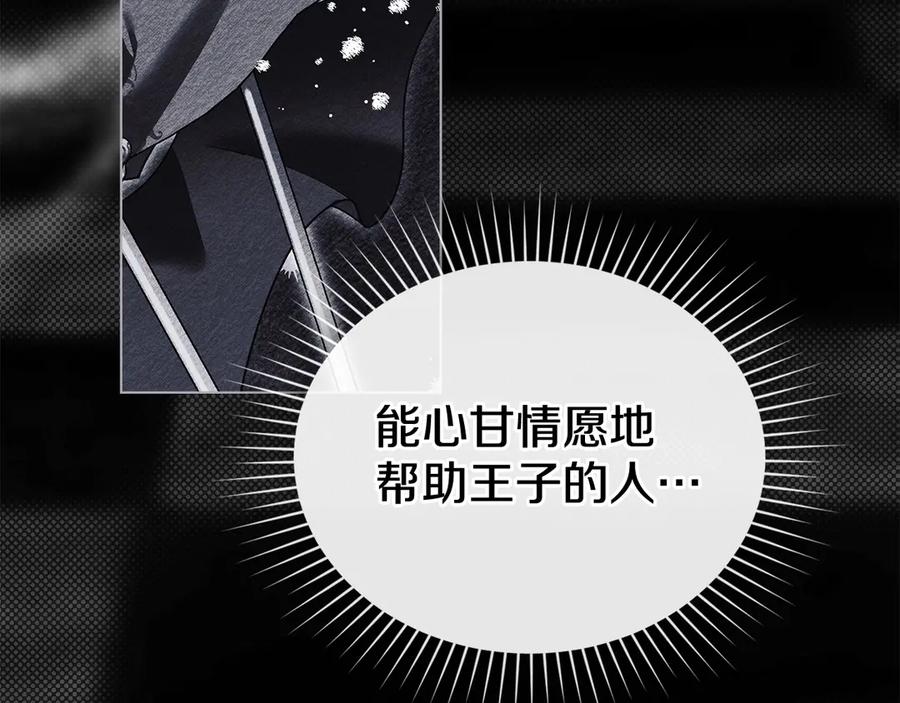 默许侵占 - 第72话 他的软肋 - 第163张图