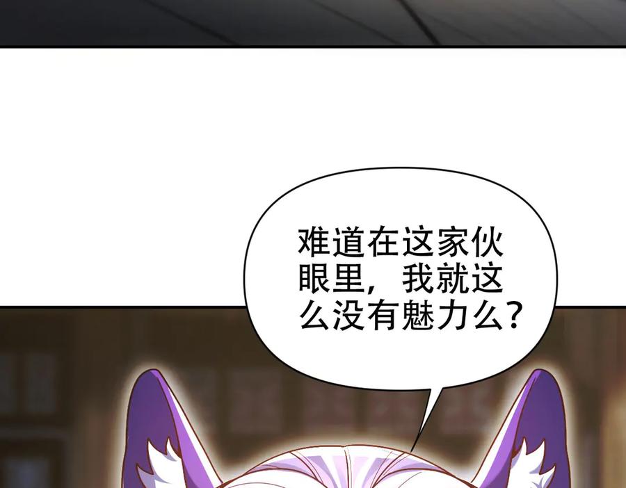 开局震惊女帝老婆，我无敌了 第72话 虚空之力 第75页