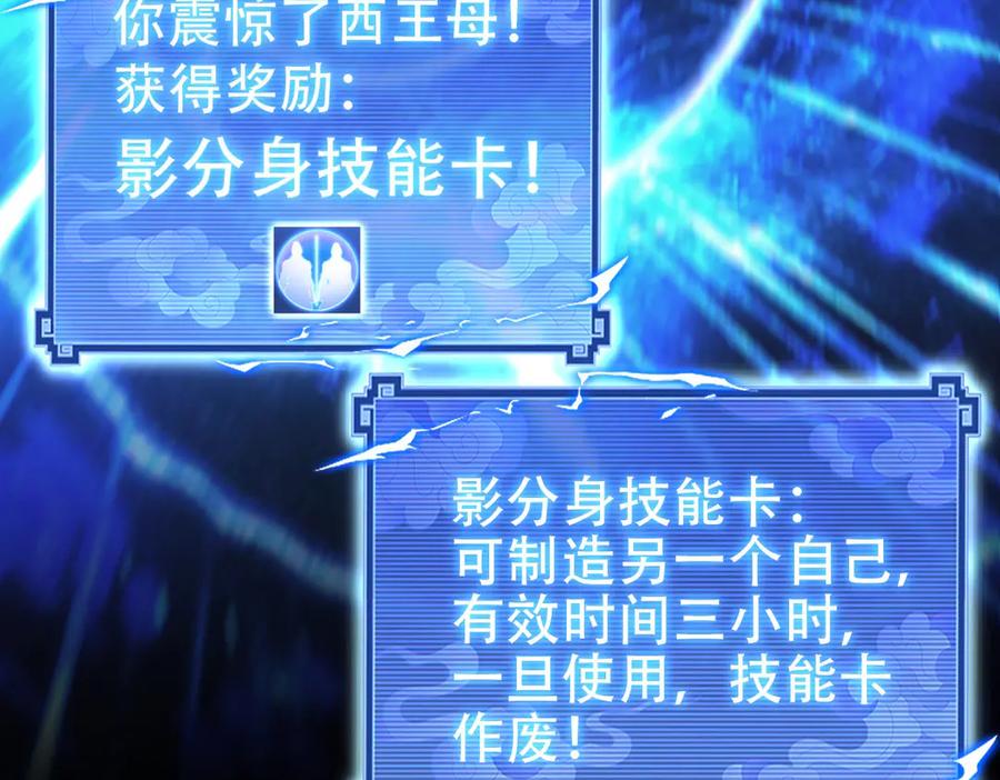 开局震惊女帝老婆，我无敌了 第72话 虚空之力 第82页