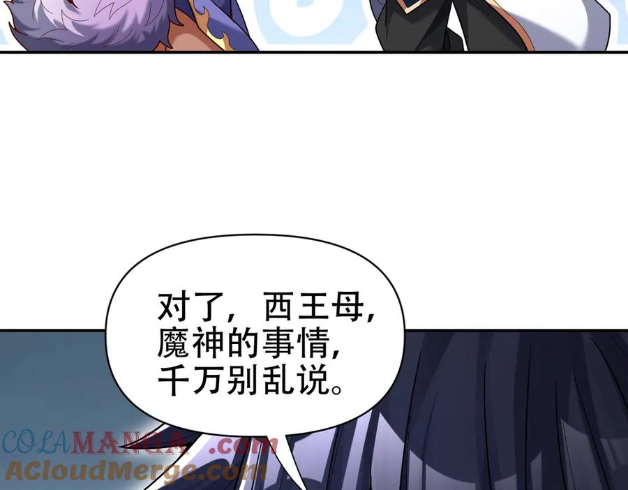 开局震惊女帝老婆，我无敌了 第72话 虚空之力 第69页