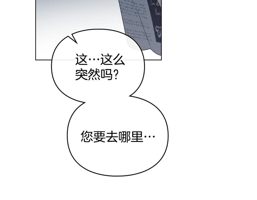 默许侵占 - 第72话 他的软肋 - 第151张图