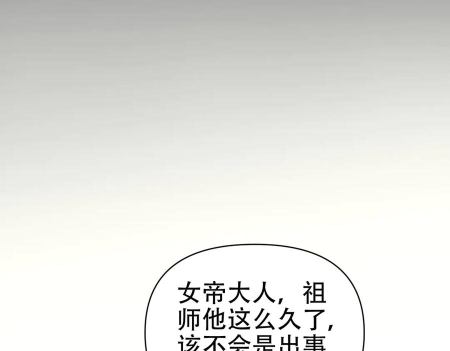 开局震惊女帝老婆，我无敌了 第72话 虚空之力 第91页