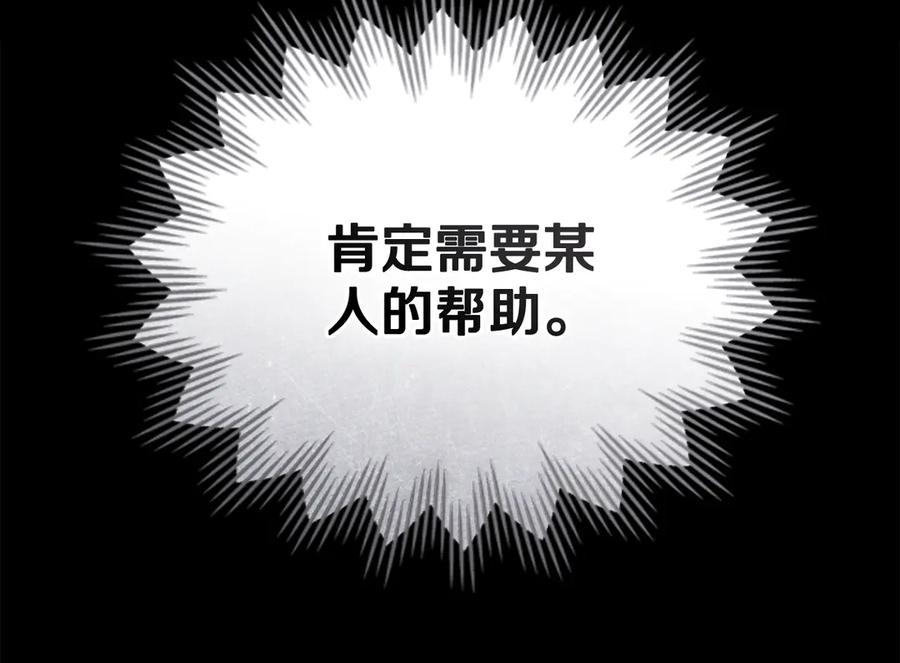 默许侵占 - 第72话 他的软肋 - 第160张图