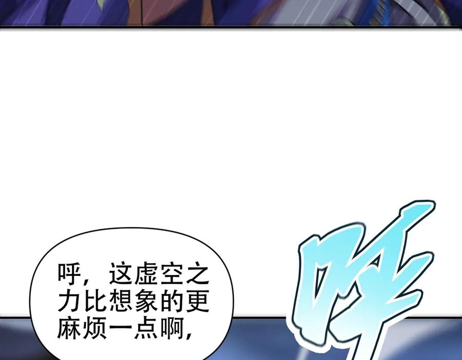 开局震惊女帝老婆，我无敌了 第72话 虚空之力 第43页