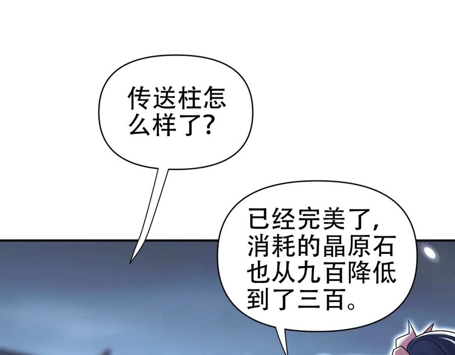 开局震惊女帝老婆，我无敌了 第72话 虚空之力 第112页