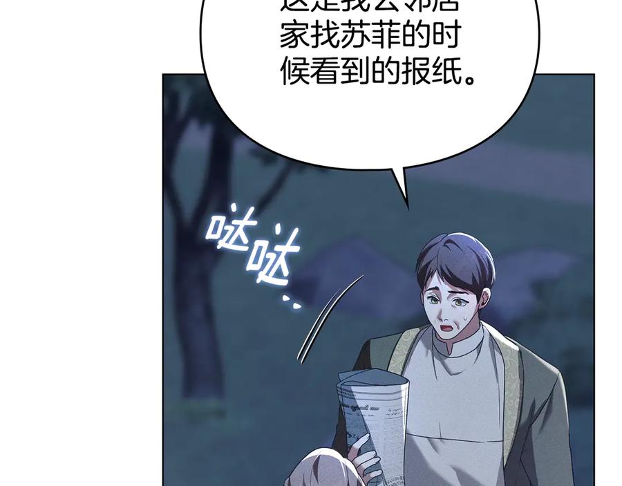 默许侵占 - 第72话 他的软肋 - 第138张图