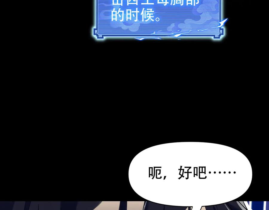 开局震惊女帝老婆，我无敌了 第72话 虚空之力 第87页