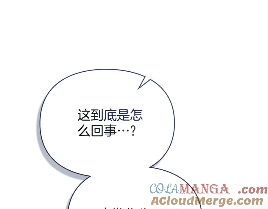 默许侵占 - 第72话 他的软肋 - 第141张图