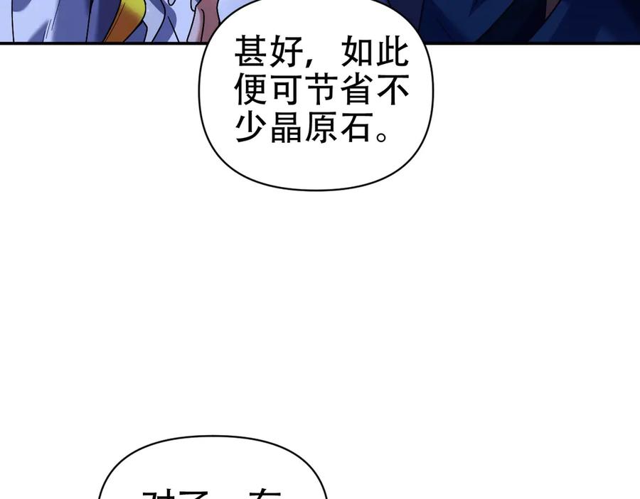 开局震惊女帝老婆，我无敌了 第72话 虚空之力 第115页