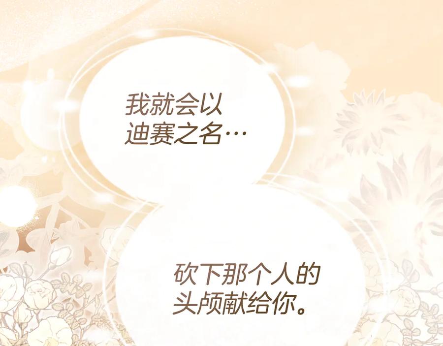 默许侵占 - 第72话 他的软肋 - 第119张图