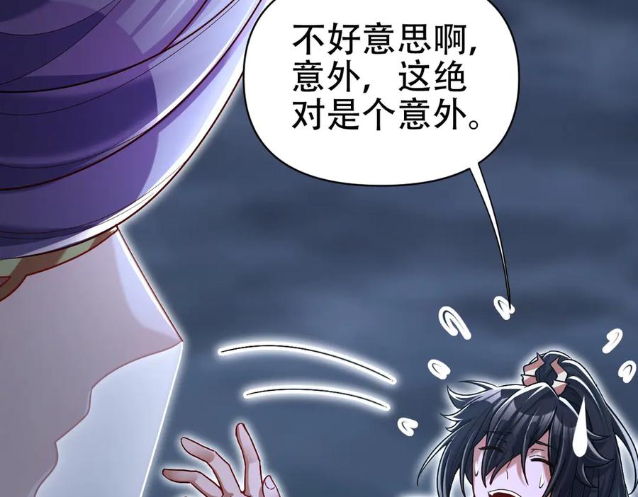 开局震惊女帝老婆，我无敌了 第72话 虚空之力 第54页
