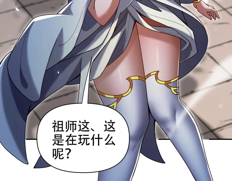 开局震惊女帝老婆，我无敌了 第72话 虚空之力 第24页
