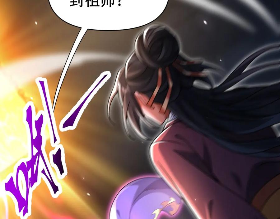 开局震惊女帝老婆，我无敌了 第72话 虚空之力 第26页