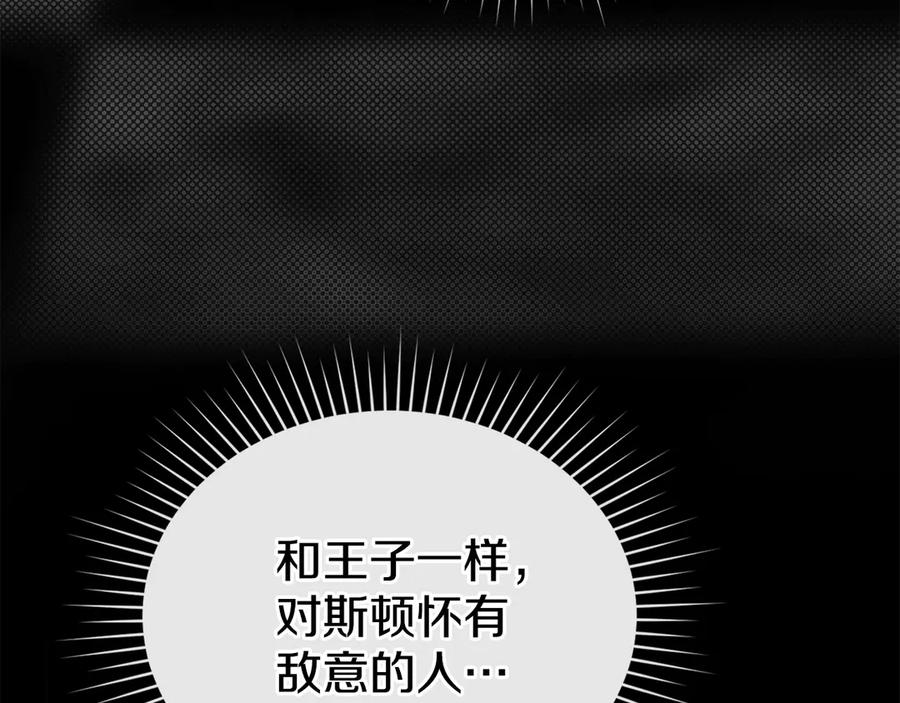 默许侵占 - 第72话 他的软肋 - 第164张图