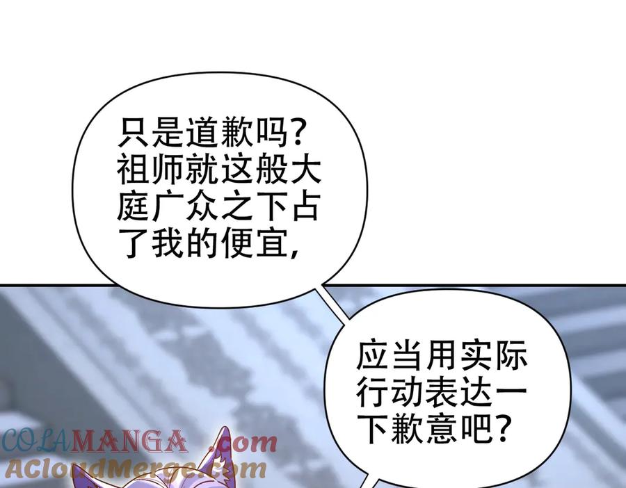 开局震惊女帝老婆，我无敌了 第72话 虚空之力 第57页