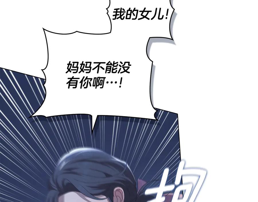 默许侵占 - 第72话 他的软肋 - 第132张图