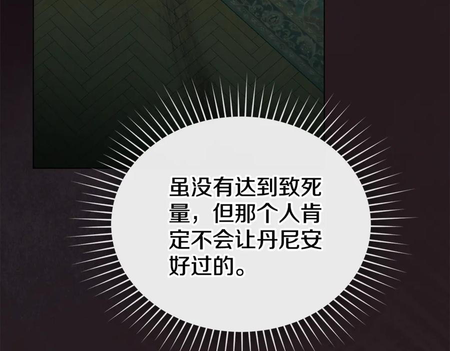 默许侵占 - 第72话 他的软肋 - 第102张图