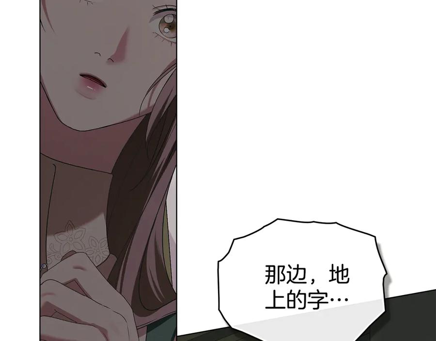 默许侵占 - 第72话 他的软肋 - 第111张图