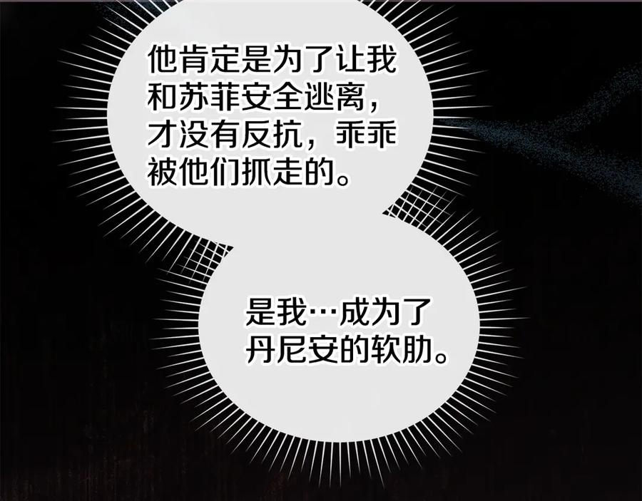 默许侵占 - 第72话 他的软肋 - 第99张图