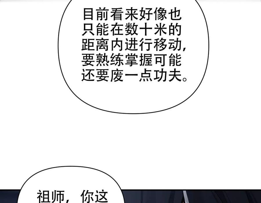开局震惊女帝老婆，我无敌了 第72话 虚空之力 第47页