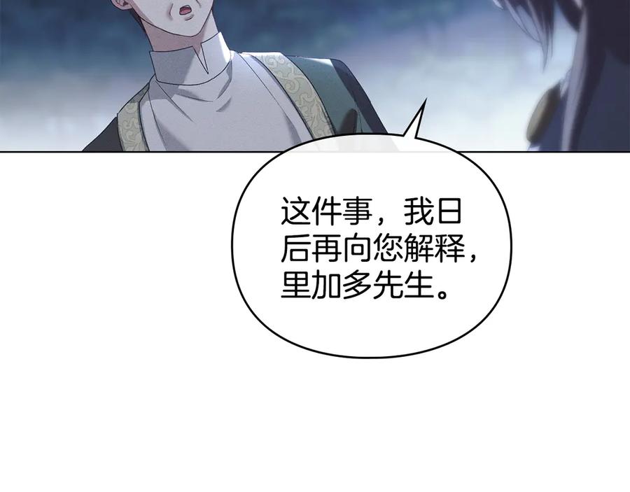 默许侵占 - 第72话 他的软肋 - 第148张图