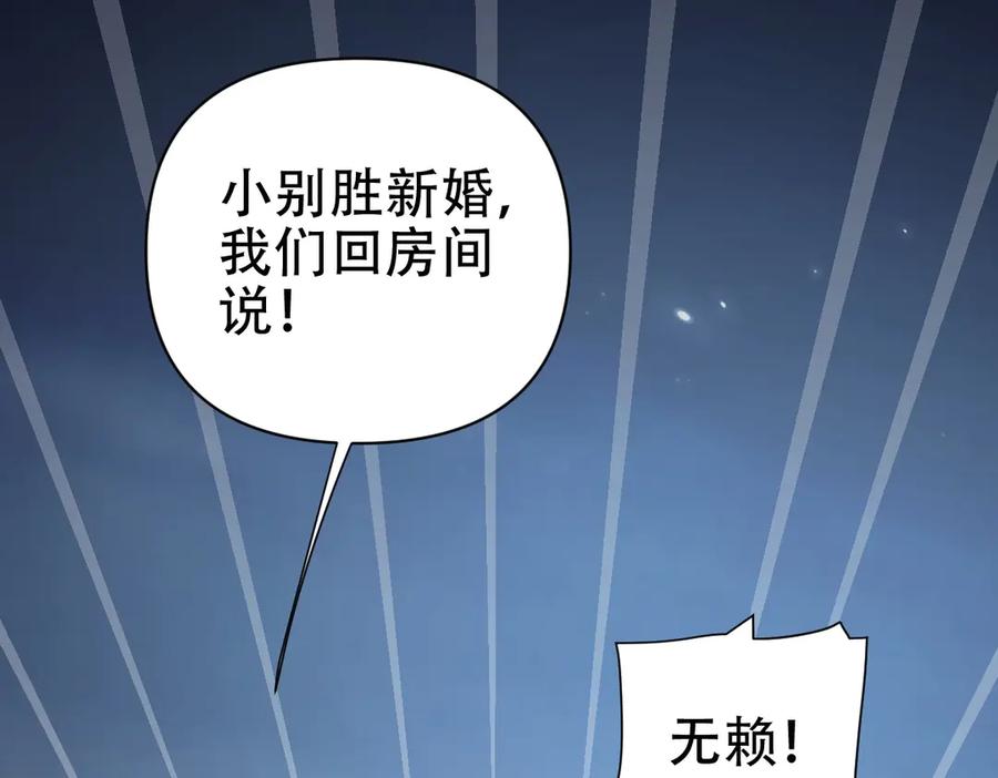 开局震惊女帝老婆，我无敌了 第72话 虚空之力 第122页