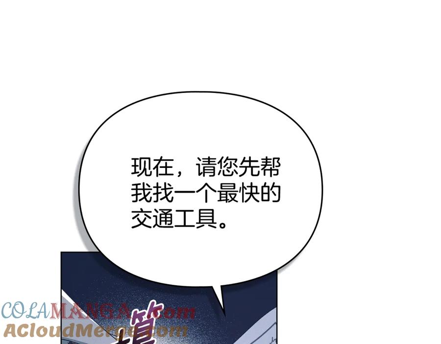 默许侵占 - 第72话 他的软肋 - 第149张图