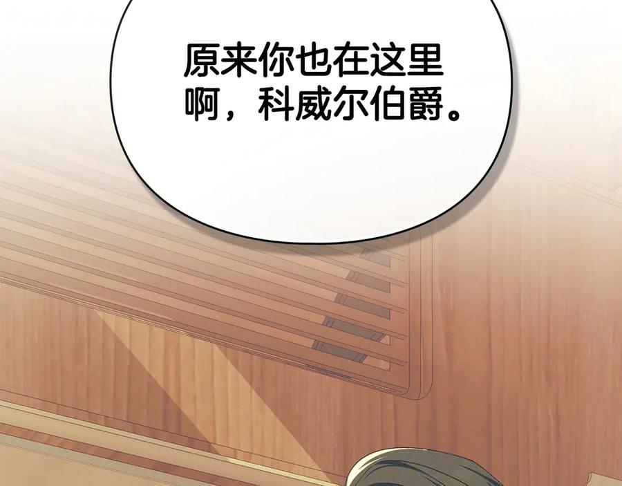 默许侵占 - 第73话 约见国王 - 第7张图