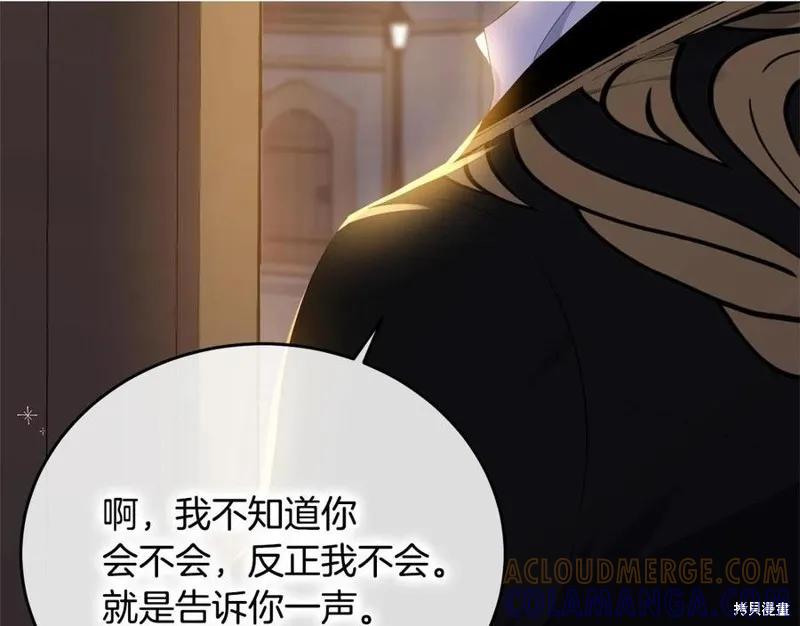 《明明是冷美人小姐却变成了忠犬大少爷》第75话 第201页
